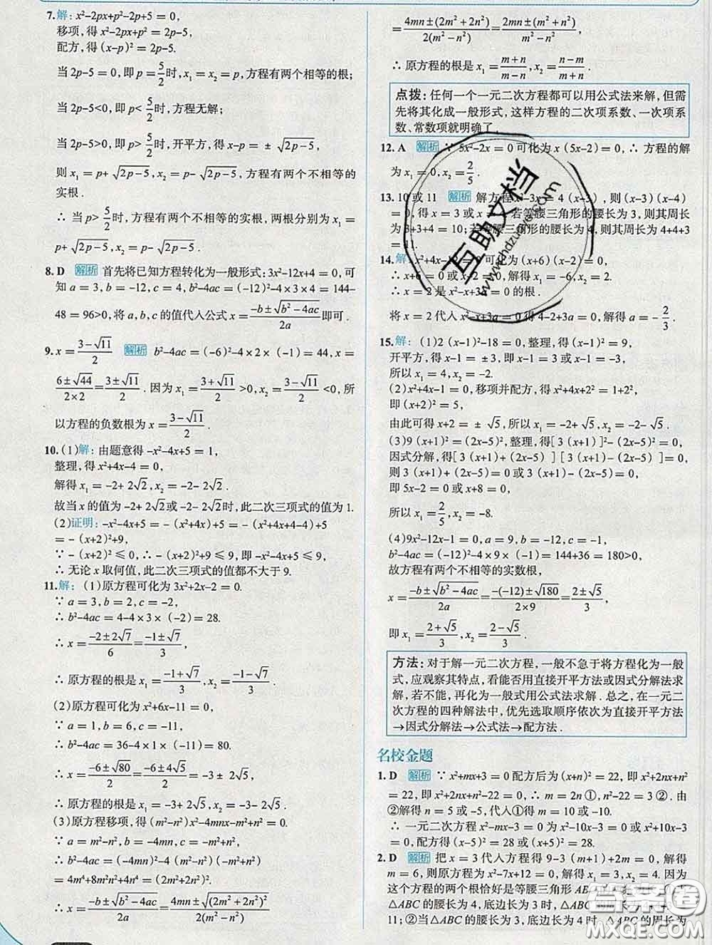 現(xiàn)代教育出版社2020新版走向中考考場八年級數(shù)學下冊滬科版答案