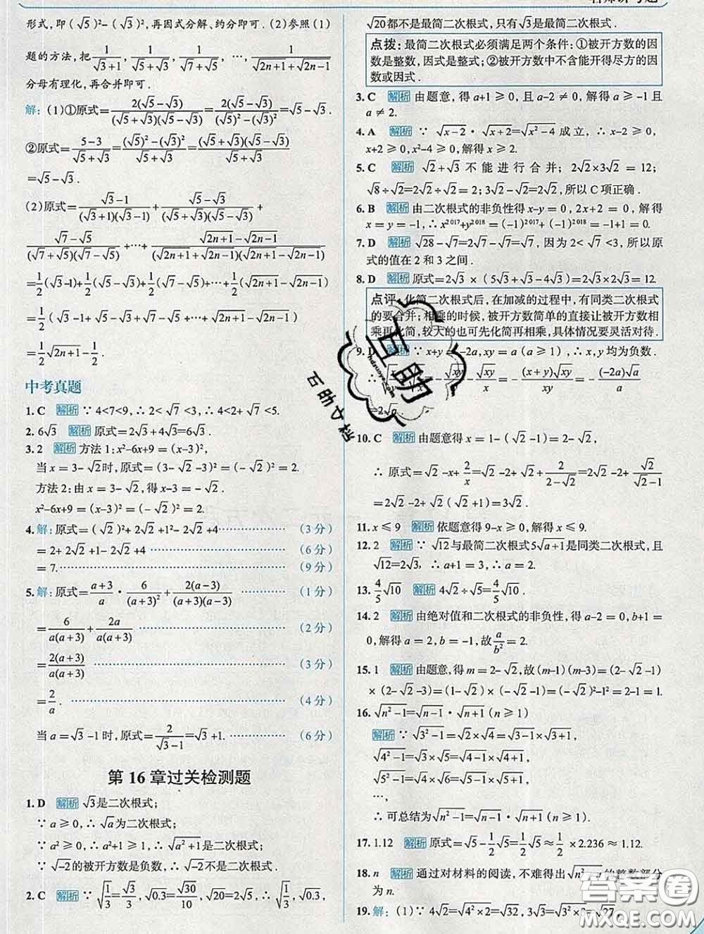 現(xiàn)代教育出版社2020新版走向中考考場八年級數(shù)學下冊滬科版答案