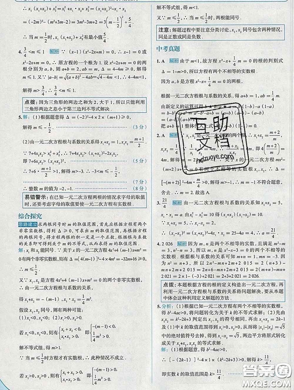 現(xiàn)代教育出版社2020新版走向中考考場八年級數(shù)學下冊滬科版答案