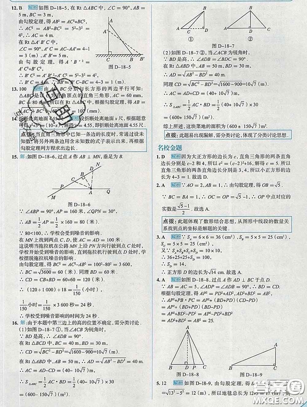 現(xiàn)代教育出版社2020新版走向中考考場八年級數(shù)學下冊滬科版答案