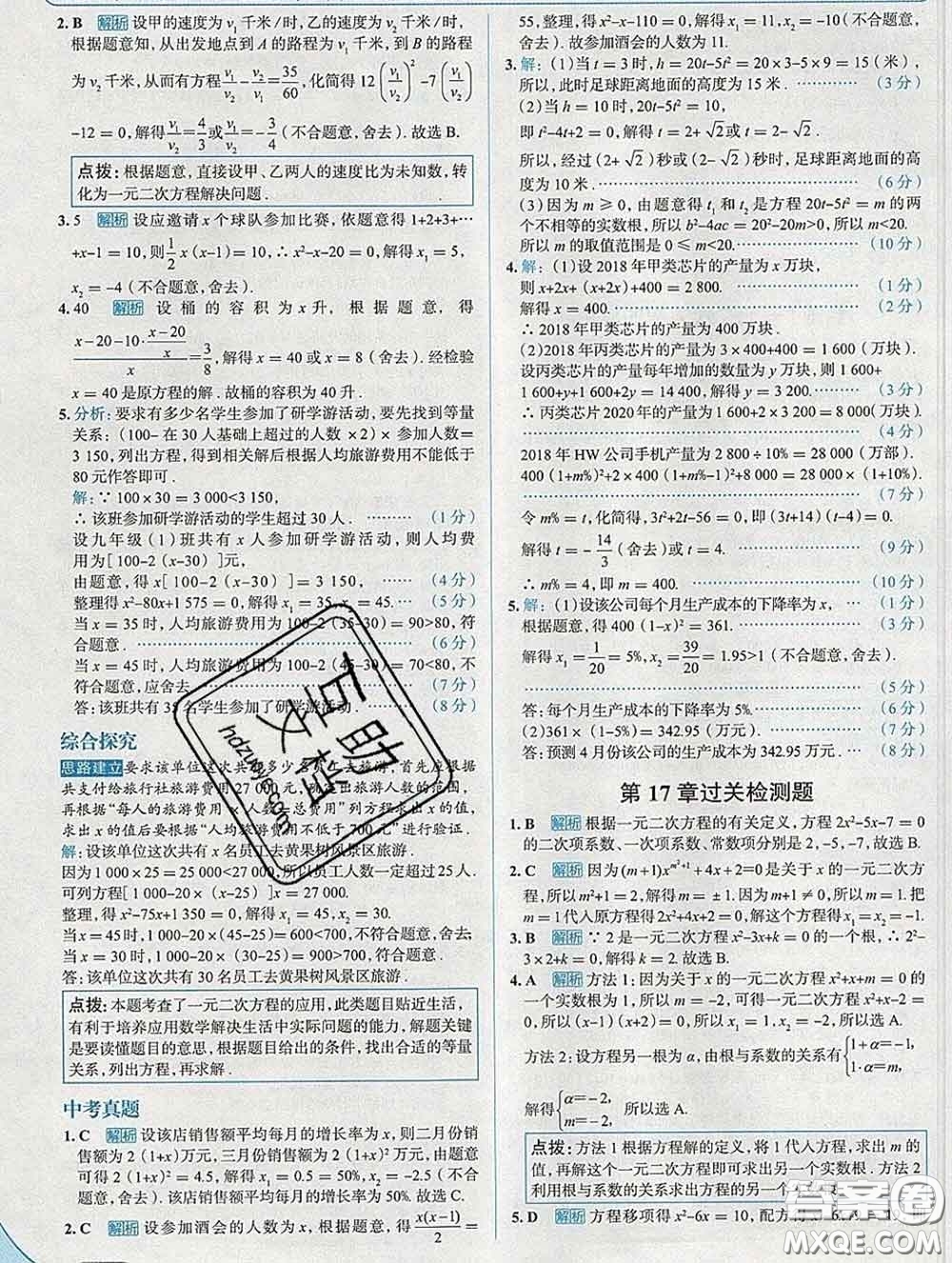 現(xiàn)代教育出版社2020新版走向中考考場八年級數(shù)學下冊滬科版答案