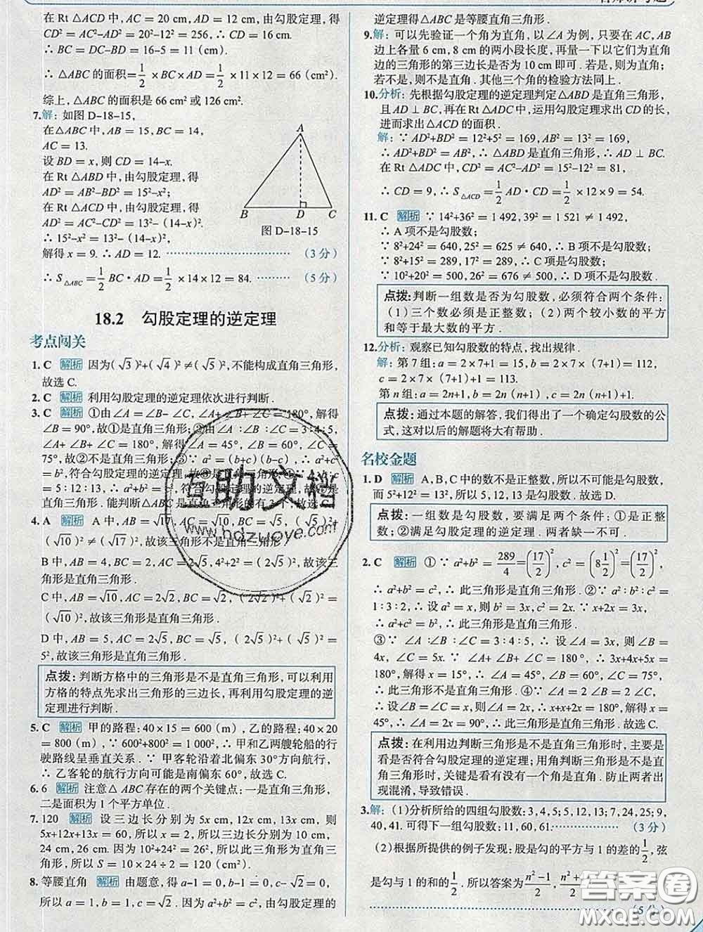 現(xiàn)代教育出版社2020新版走向中考考場八年級數(shù)學下冊滬科版答案