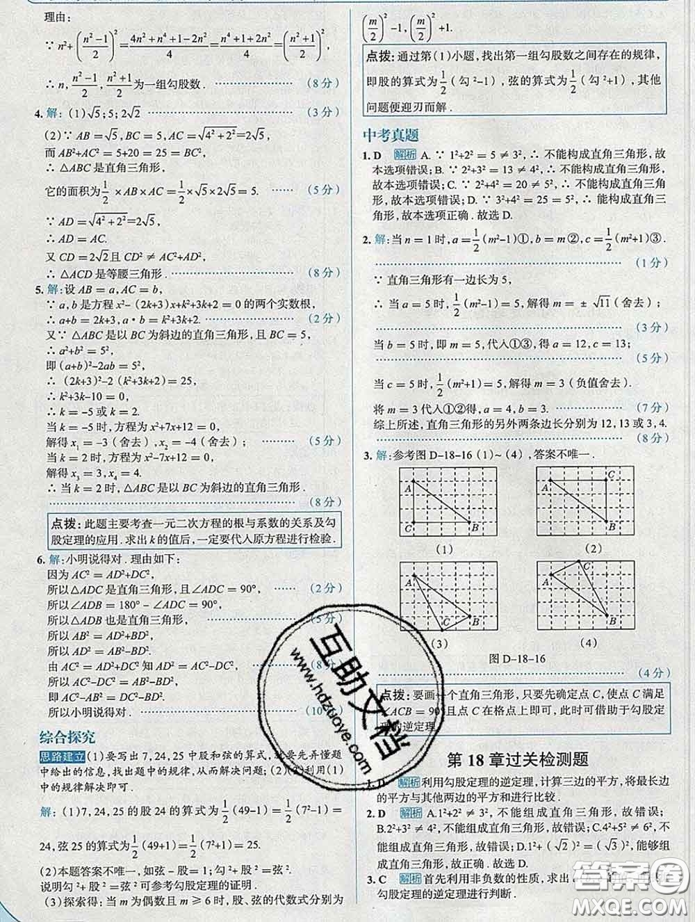 現(xiàn)代教育出版社2020新版走向中考考場八年級數(shù)學下冊滬科版答案