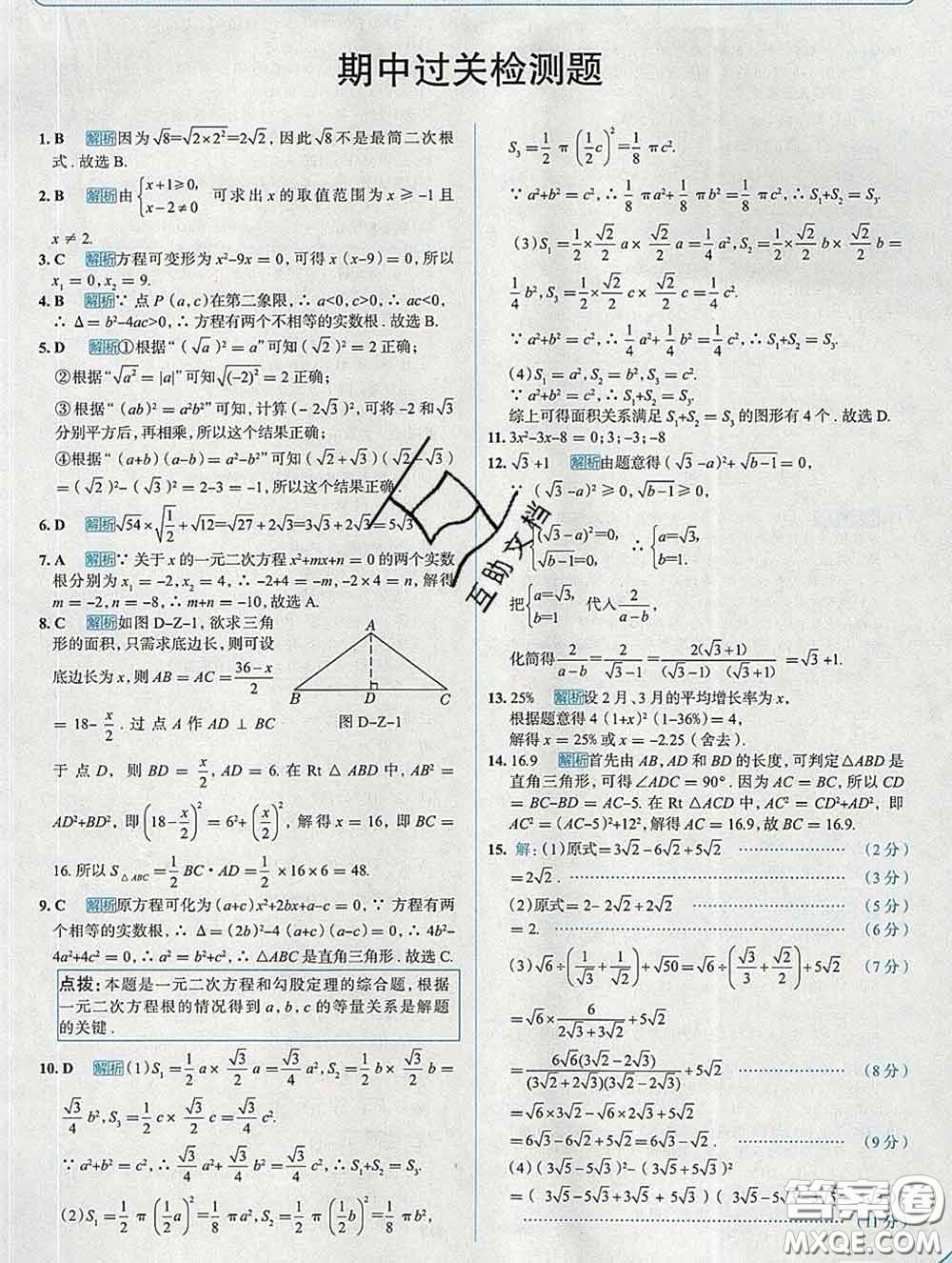 現(xiàn)代教育出版社2020新版走向中考考場八年級數(shù)學下冊滬科版答案