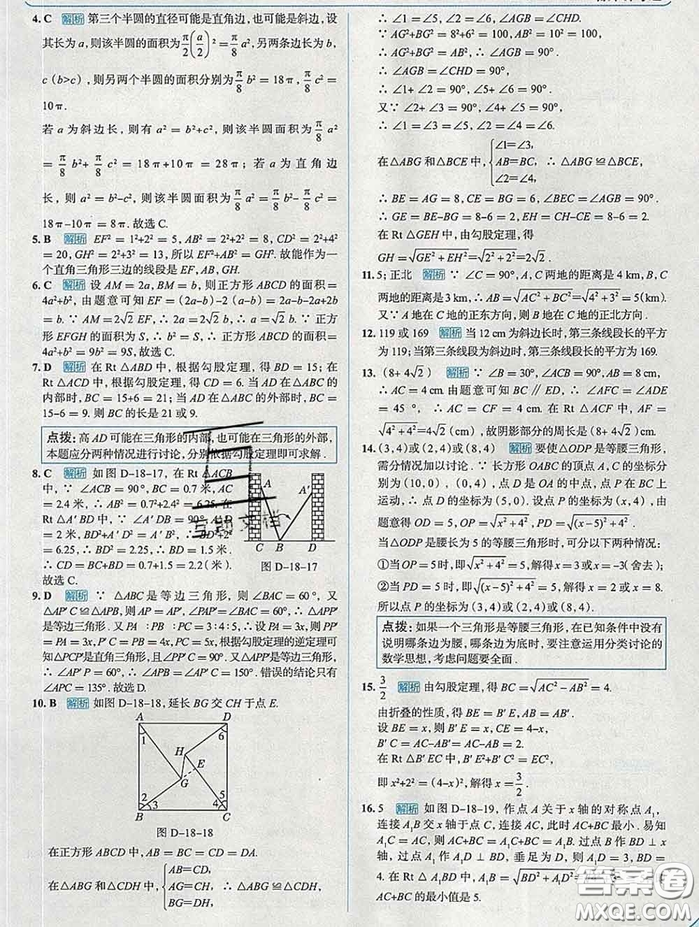 現(xiàn)代教育出版社2020新版走向中考考場八年級數(shù)學下冊滬科版答案