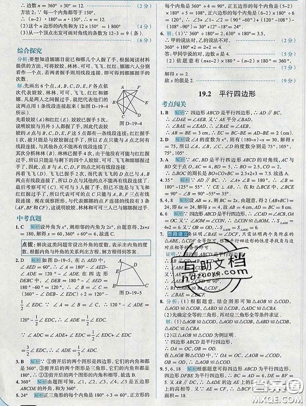 現(xiàn)代教育出版社2020新版走向中考考場八年級數(shù)學下冊滬科版答案