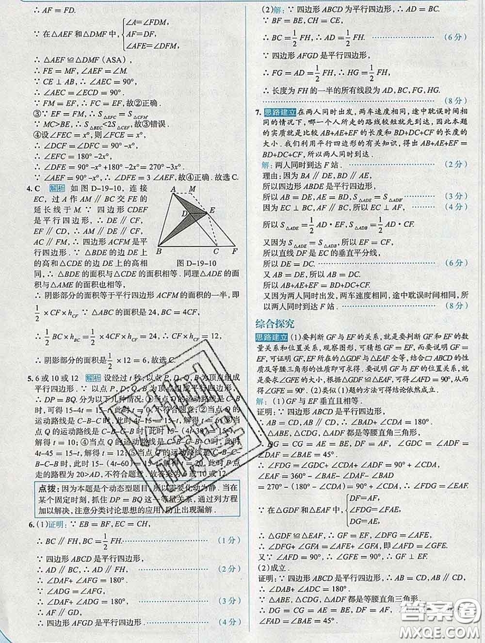 現(xiàn)代教育出版社2020新版走向中考考場八年級數(shù)學下冊滬科版答案