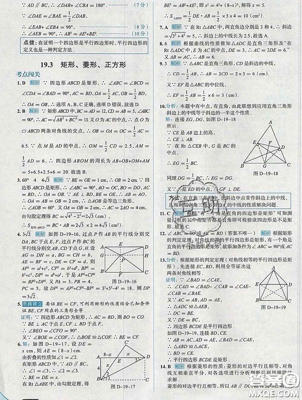 現(xiàn)代教育出版社2020新版走向中考考場八年級數(shù)學下冊滬科版答案