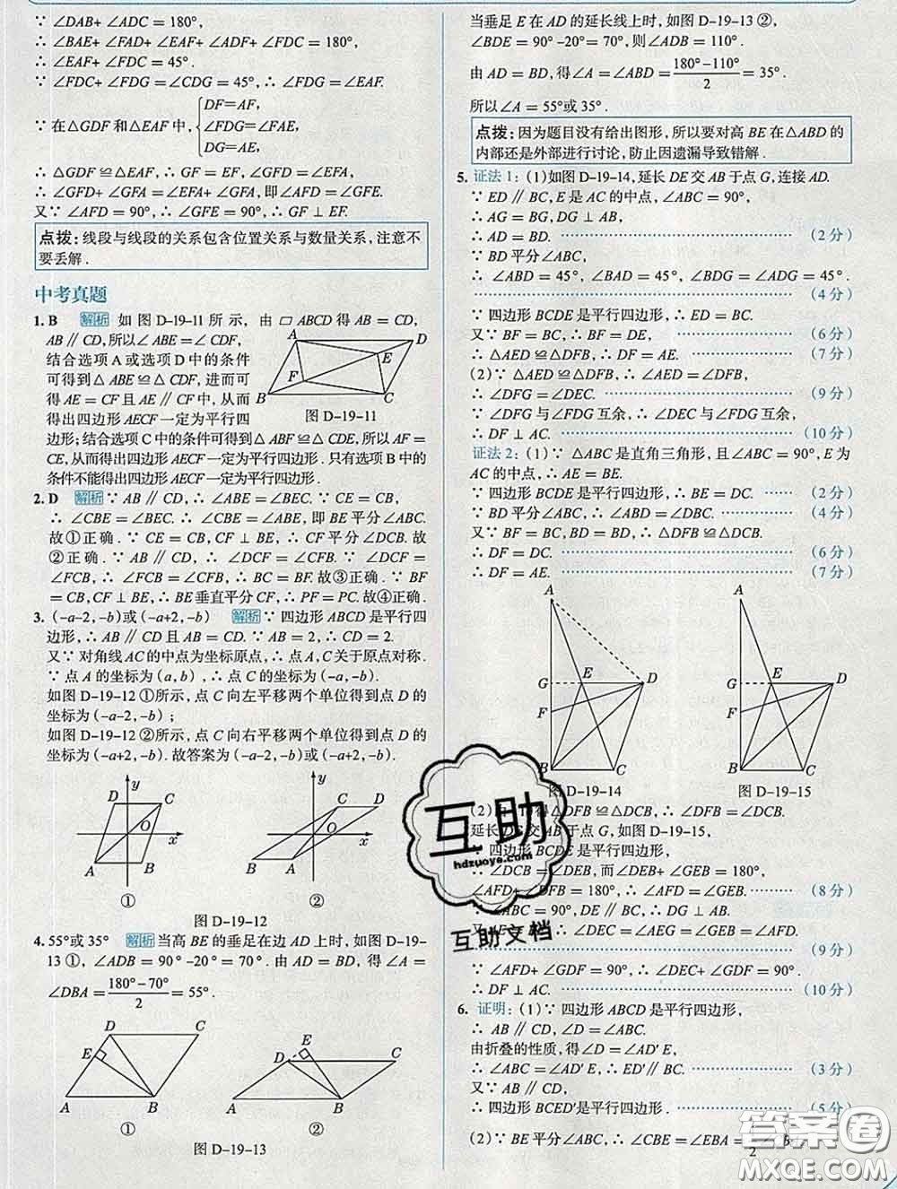 現(xiàn)代教育出版社2020新版走向中考考場八年級數(shù)學下冊滬科版答案