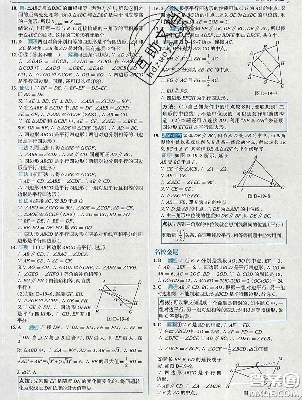 現(xiàn)代教育出版社2020新版走向中考考場八年級數(shù)學下冊滬科版答案