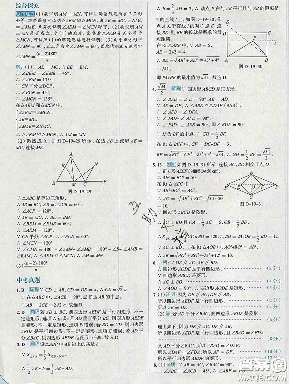 現(xiàn)代教育出版社2020新版走向中考考場八年級數(shù)學下冊滬科版答案