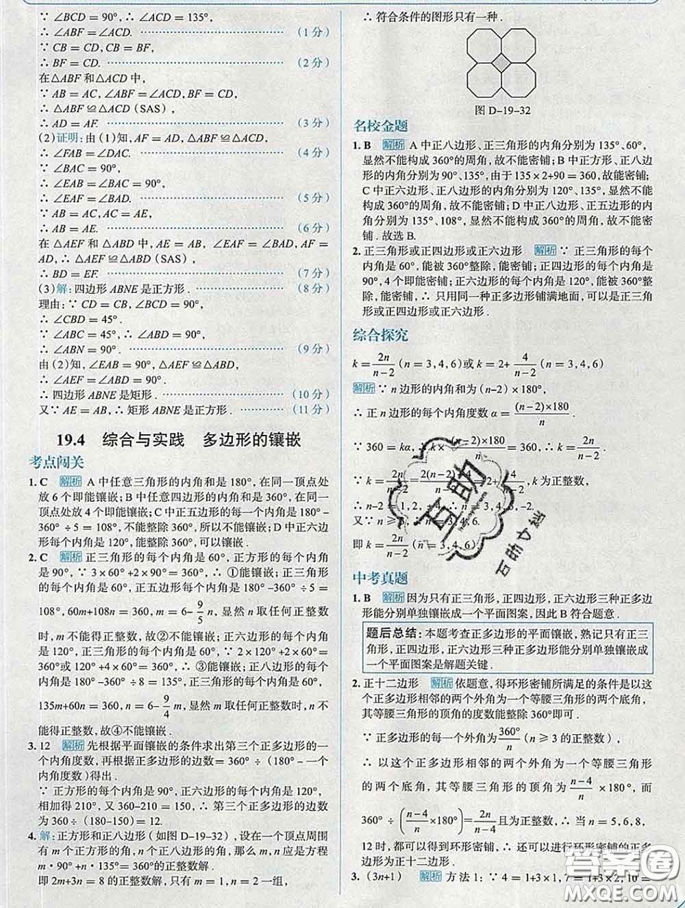 現(xiàn)代教育出版社2020新版走向中考考場八年級數(shù)學下冊滬科版答案