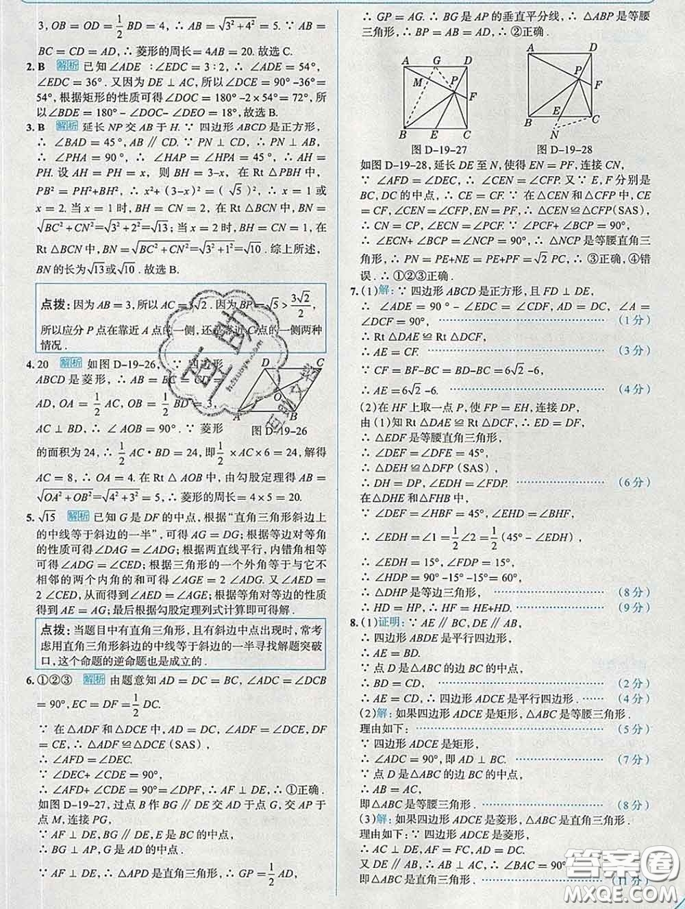 現(xiàn)代教育出版社2020新版走向中考考場八年級數(shù)學下冊滬科版答案