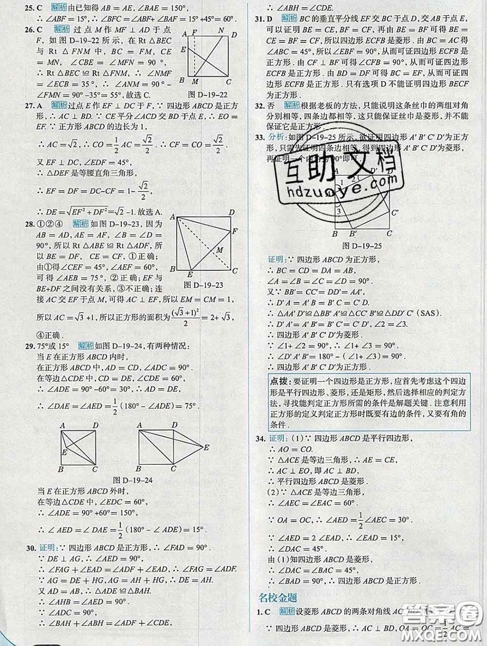 現(xiàn)代教育出版社2020新版走向中考考場八年級數(shù)學下冊滬科版答案