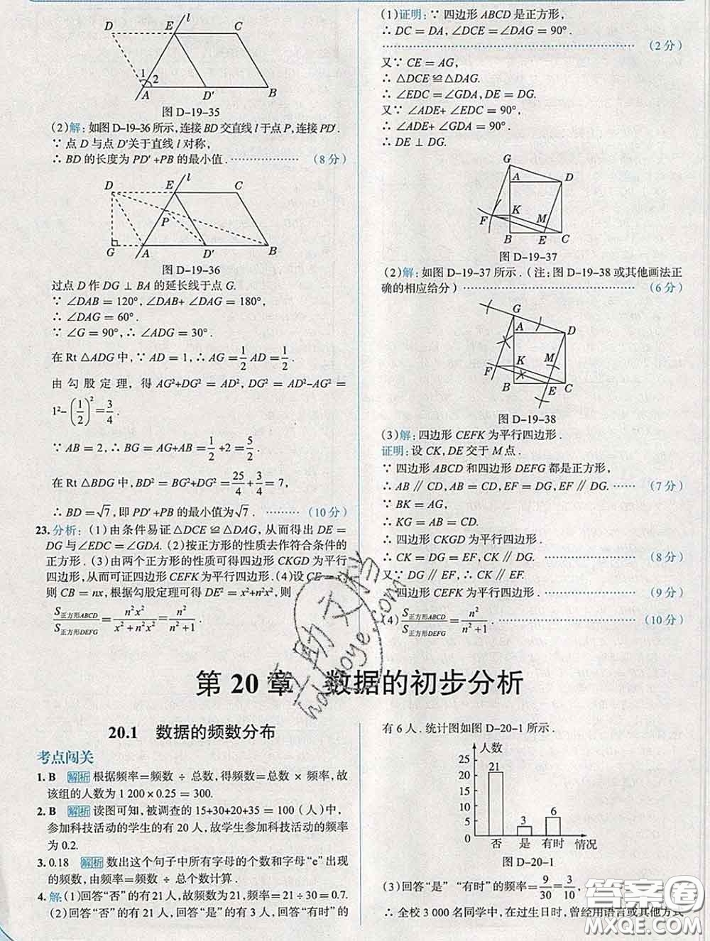 現(xiàn)代教育出版社2020新版走向中考考場八年級數(shù)學下冊滬科版答案