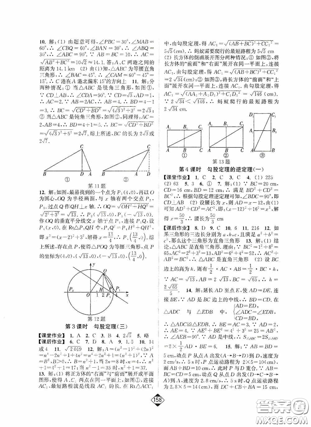 輕松一典2020輕松作業(yè)本八年級數(shù)學下冊新課標人教版答案