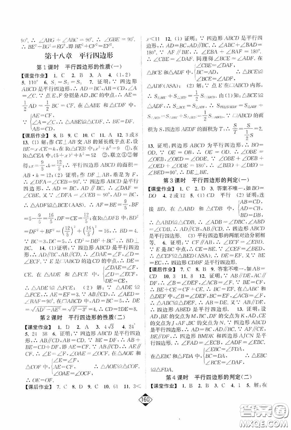 輕松一典2020輕松作業(yè)本八年級數(shù)學下冊新課標人教版答案