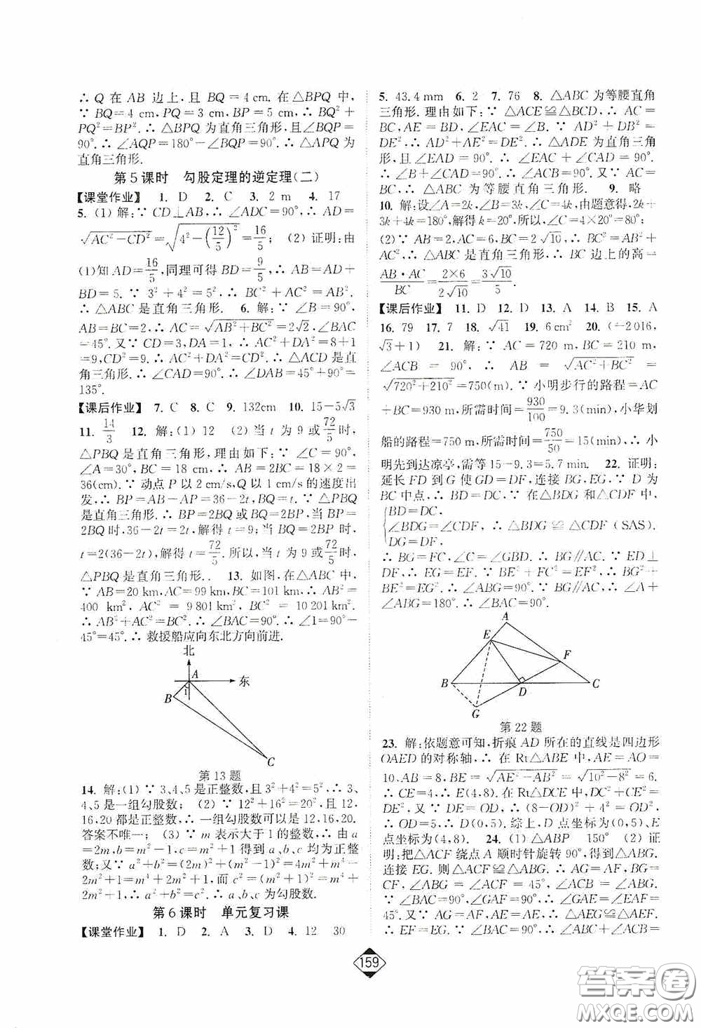 輕松一典2020輕松作業(yè)本八年級數(shù)學下冊新課標人教版答案