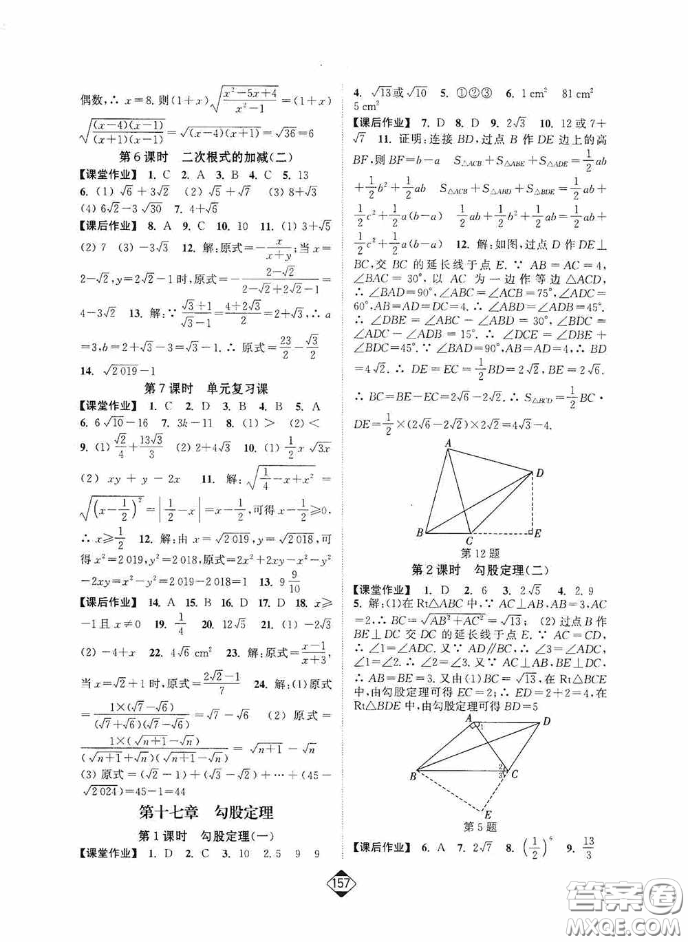 輕松一典2020輕松作業(yè)本八年級數(shù)學下冊新課標人教版答案