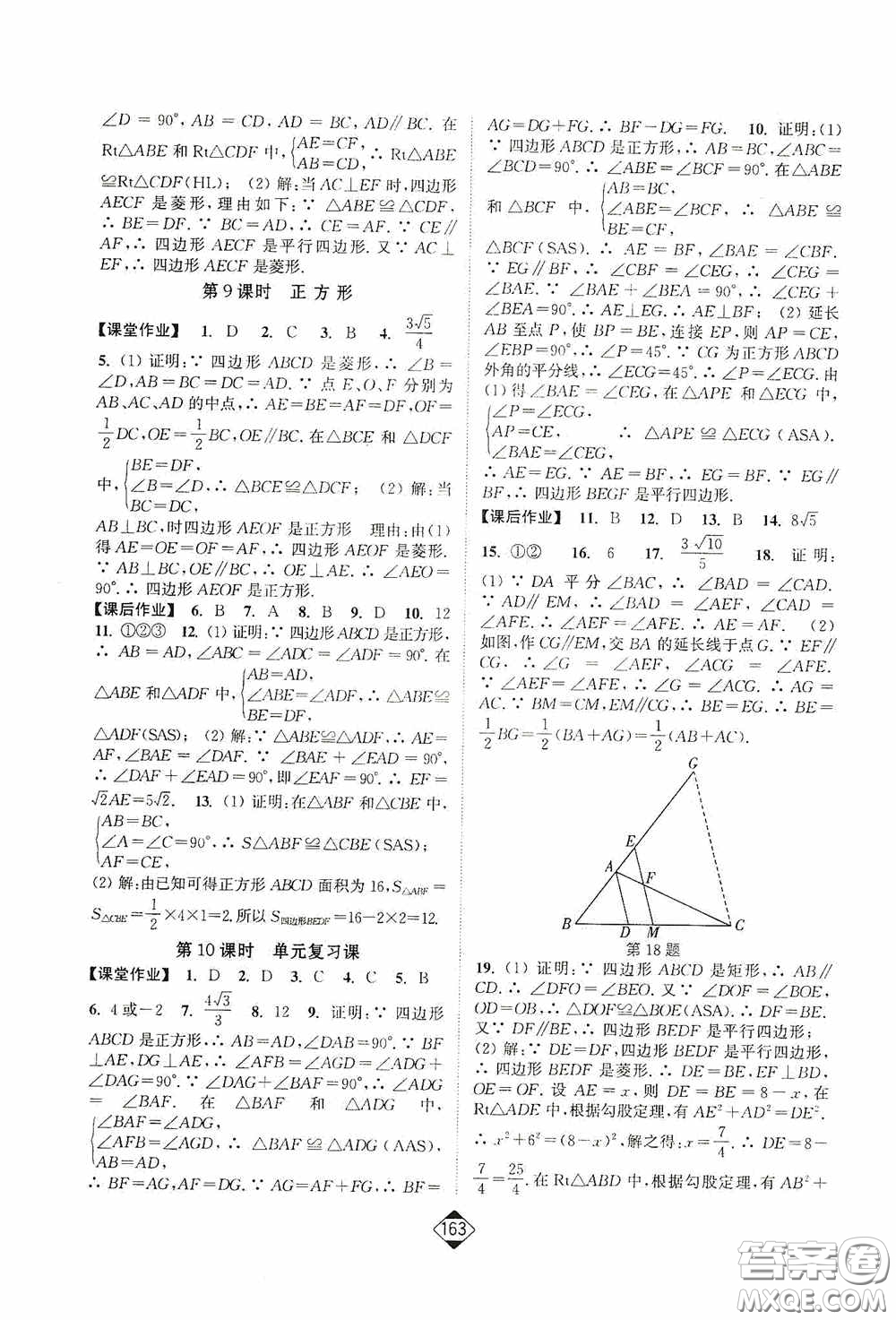 輕松一典2020輕松作業(yè)本八年級數(shù)學下冊新課標人教版答案