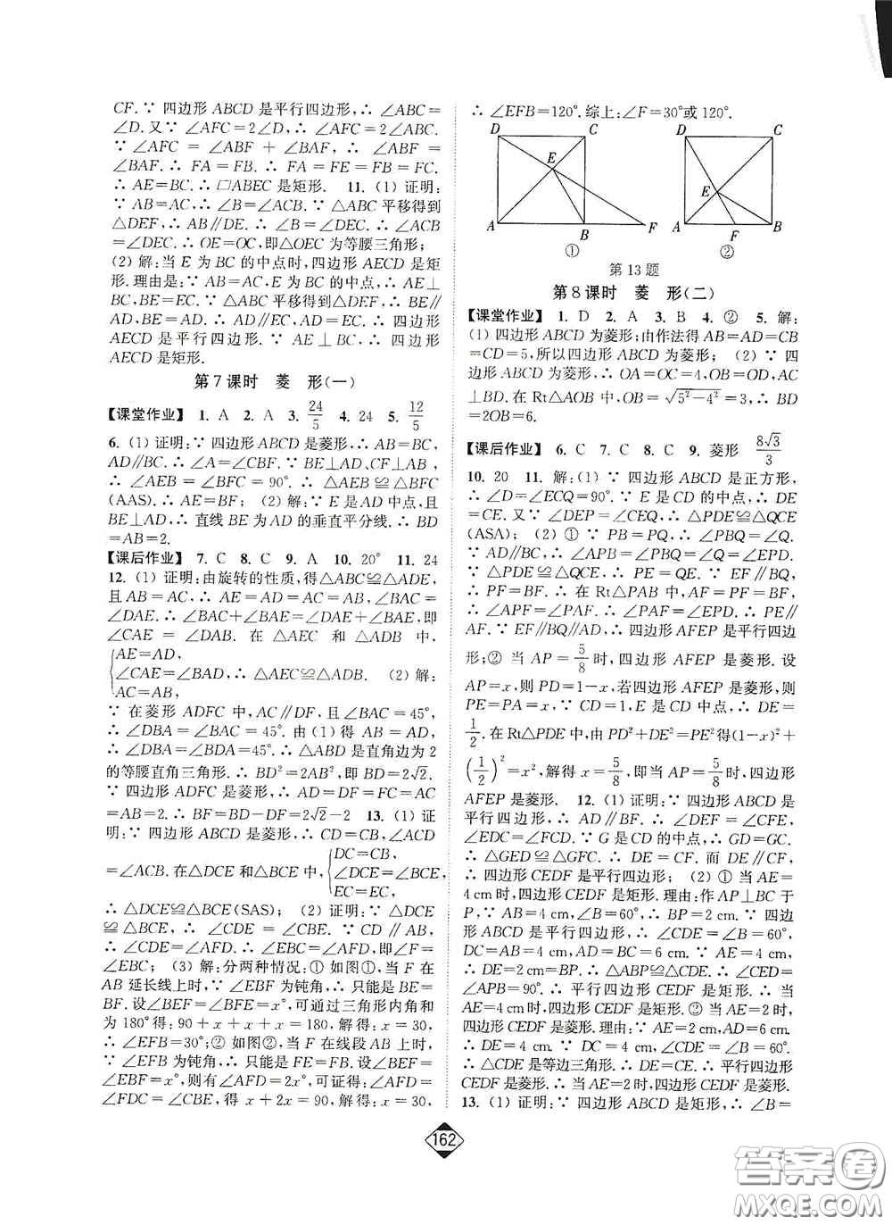 輕松一典2020輕松作業(yè)本八年級數(shù)學下冊新課標人教版答案