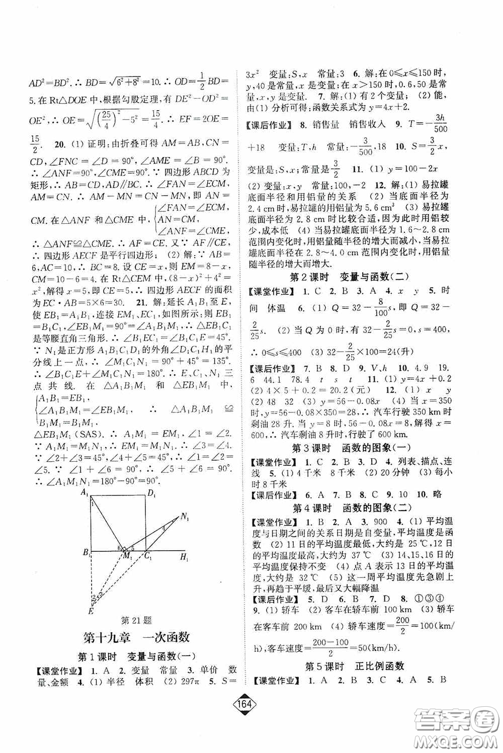 輕松一典2020輕松作業(yè)本八年級數(shù)學下冊新課標人教版答案