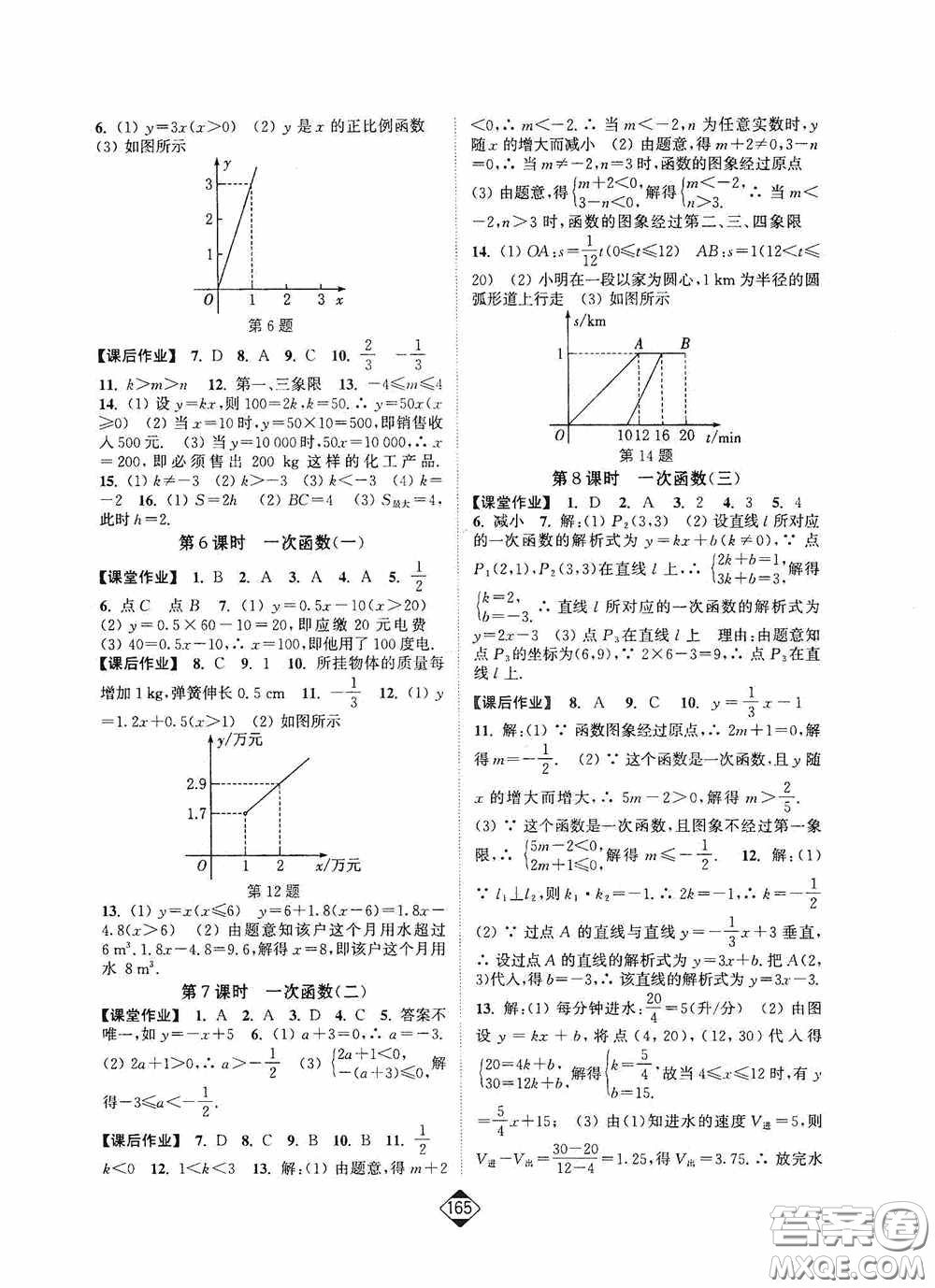 輕松一典2020輕松作業(yè)本八年級數(shù)學下冊新課標人教版答案