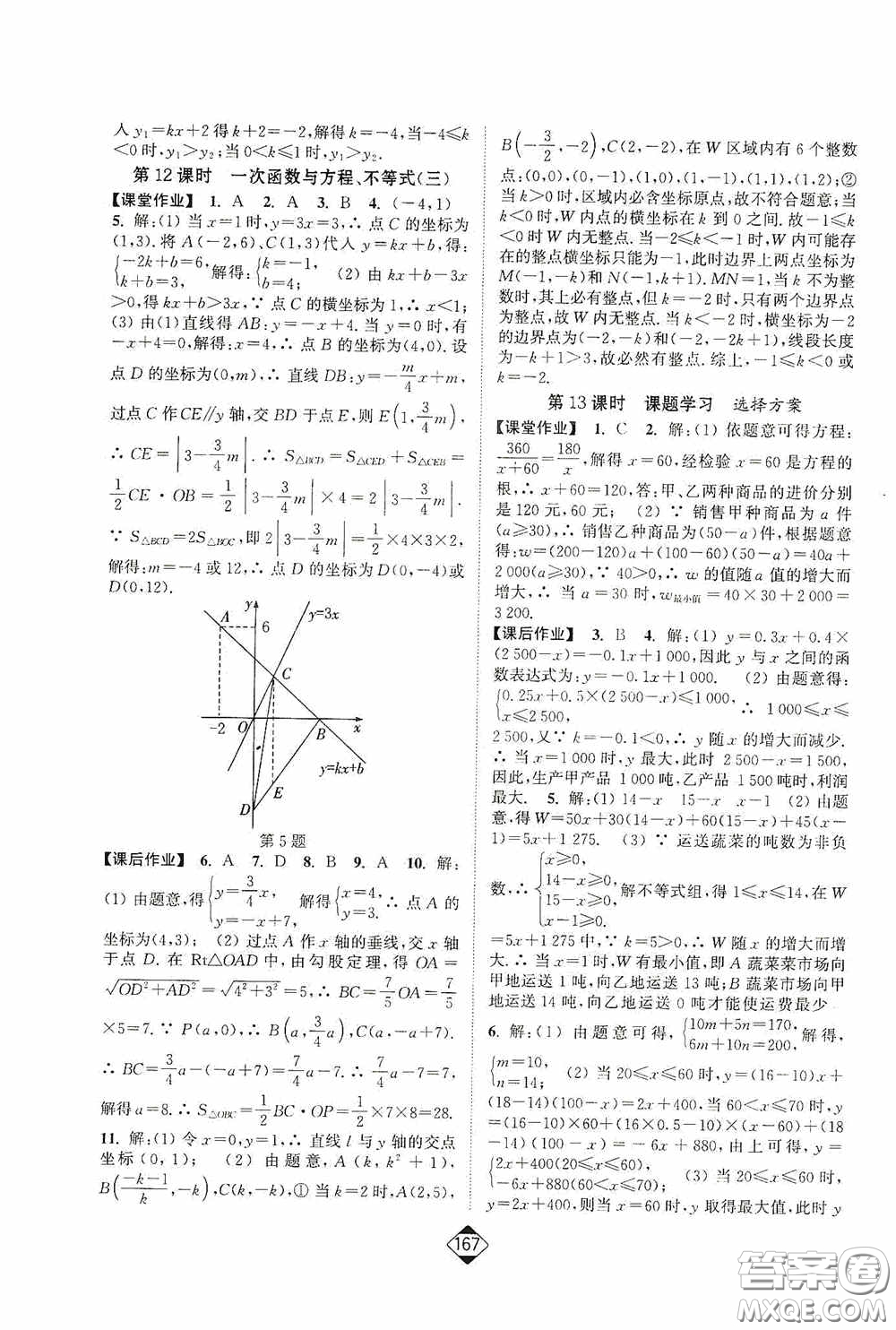 輕松一典2020輕松作業(yè)本八年級數(shù)學下冊新課標人教版答案