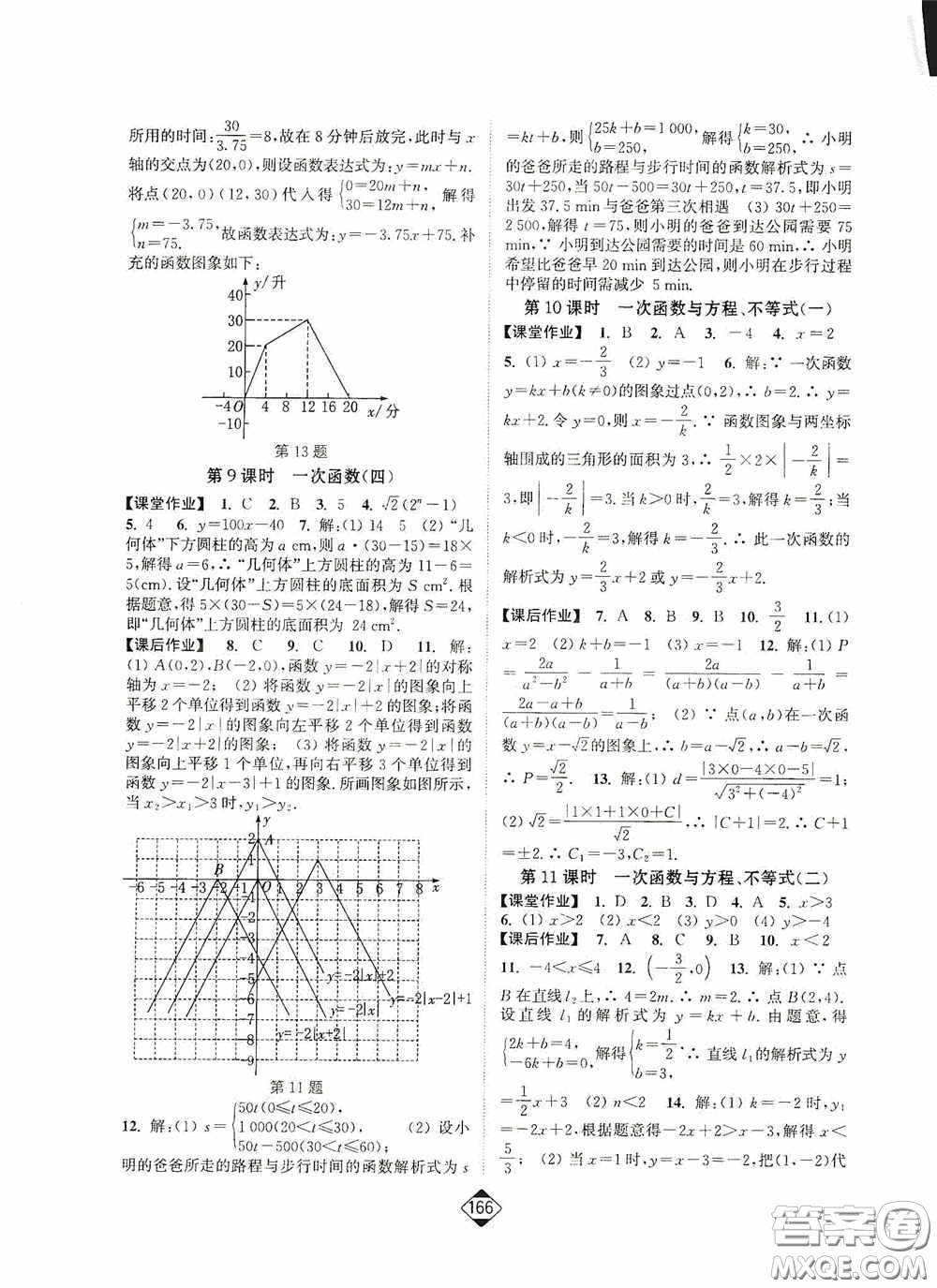 輕松一典2020輕松作業(yè)本八年級數(shù)學下冊新課標人教版答案