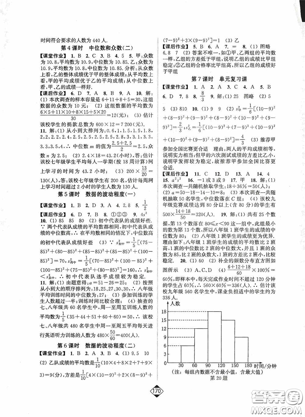 輕松一典2020輕松作業(yè)本八年級數(shù)學下冊新課標人教版答案