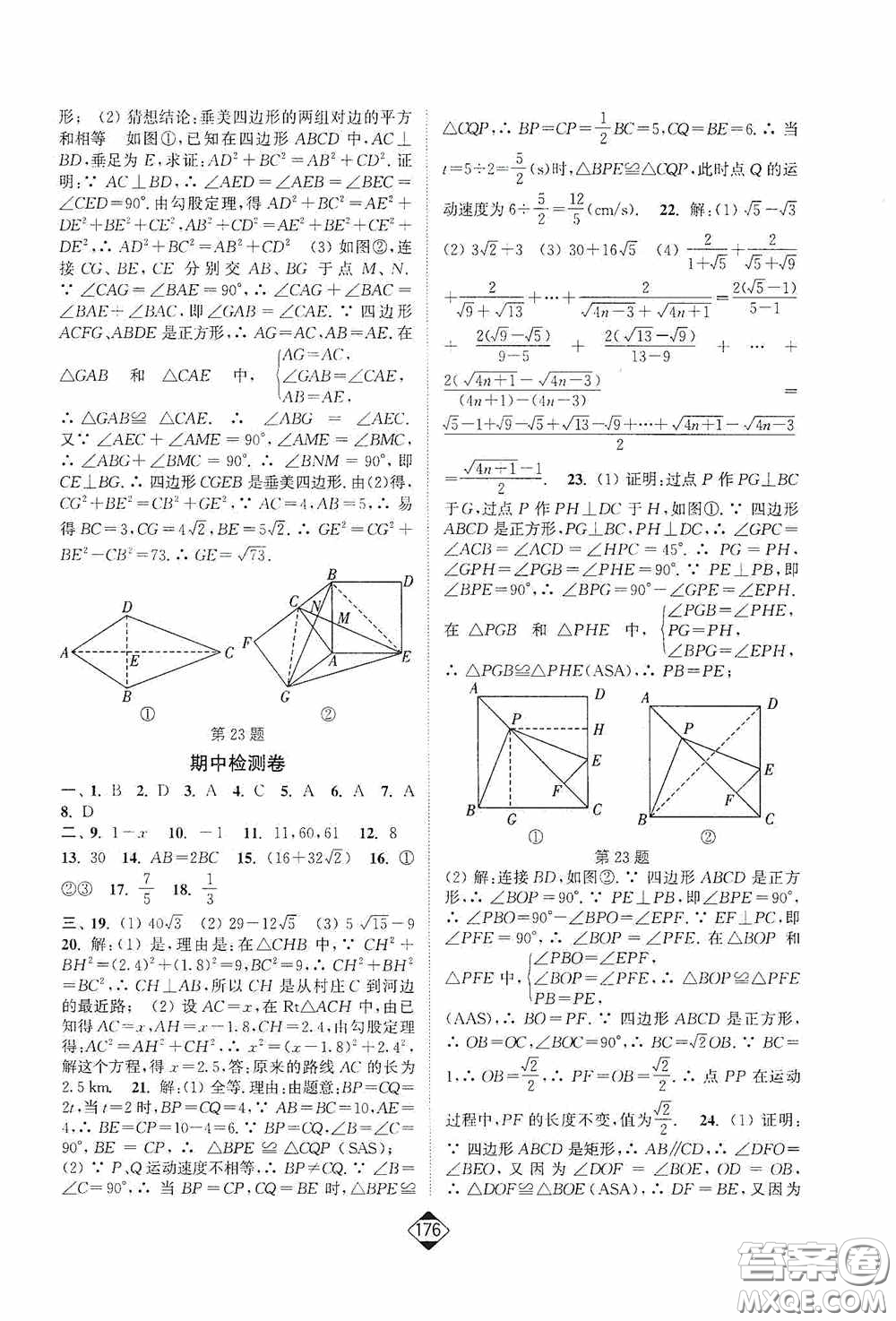 輕松一典2020輕松作業(yè)本八年級數(shù)學下冊新課標人教版答案