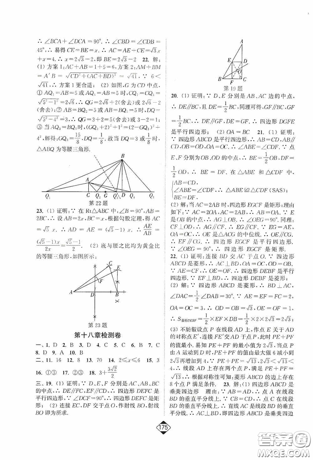 輕松一典2020輕松作業(yè)本八年級數(shù)學下冊新課標人教版答案