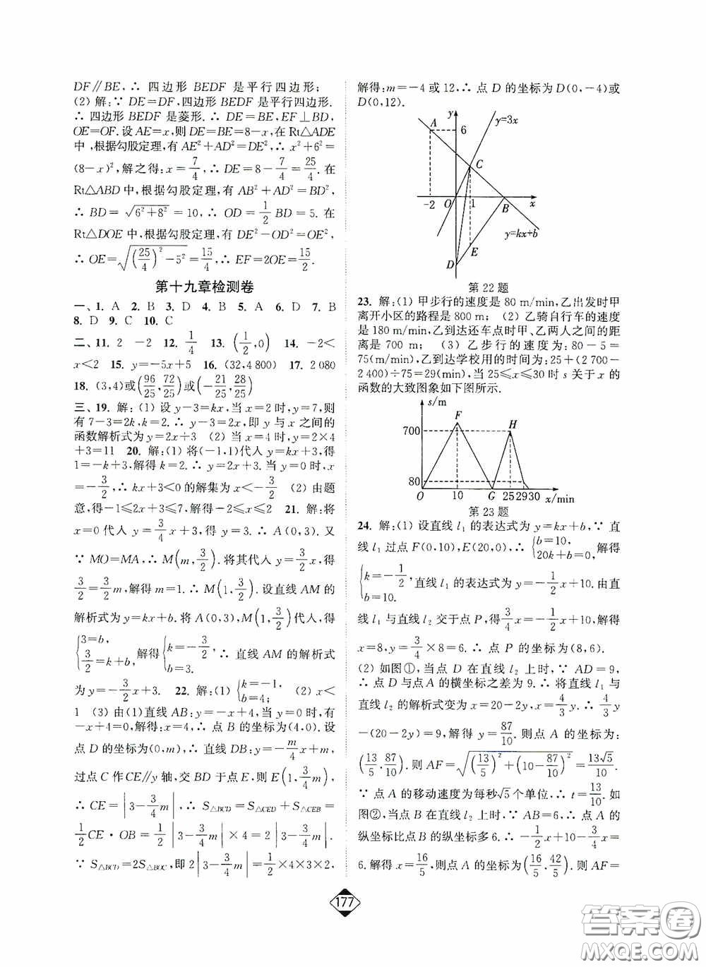 輕松一典2020輕松作業(yè)本八年級數(shù)學下冊新課標人教版答案