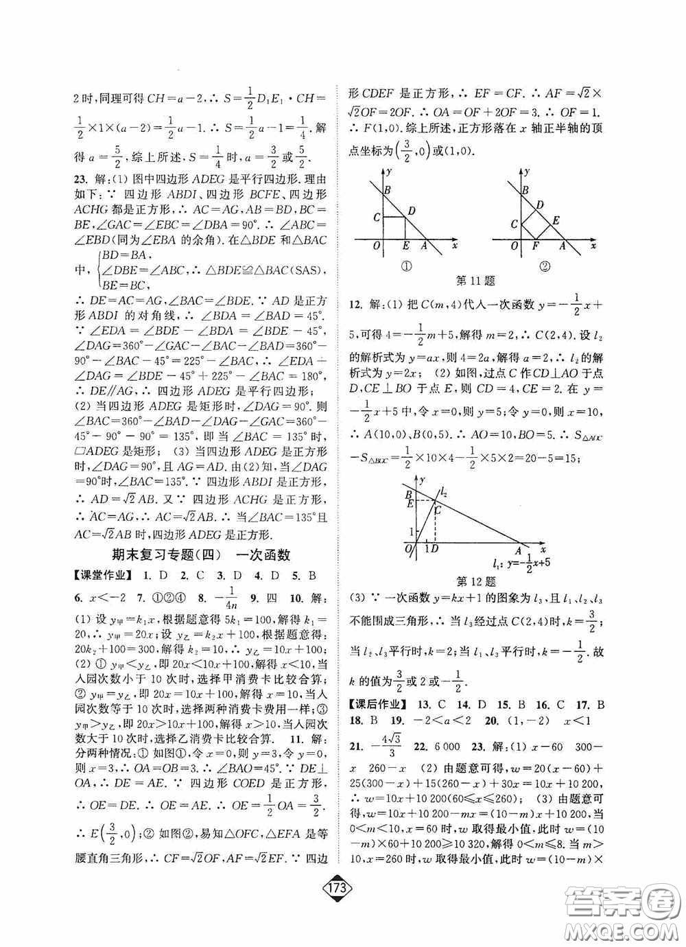 輕松一典2020輕松作業(yè)本八年級數(shù)學下冊新課標人教版答案