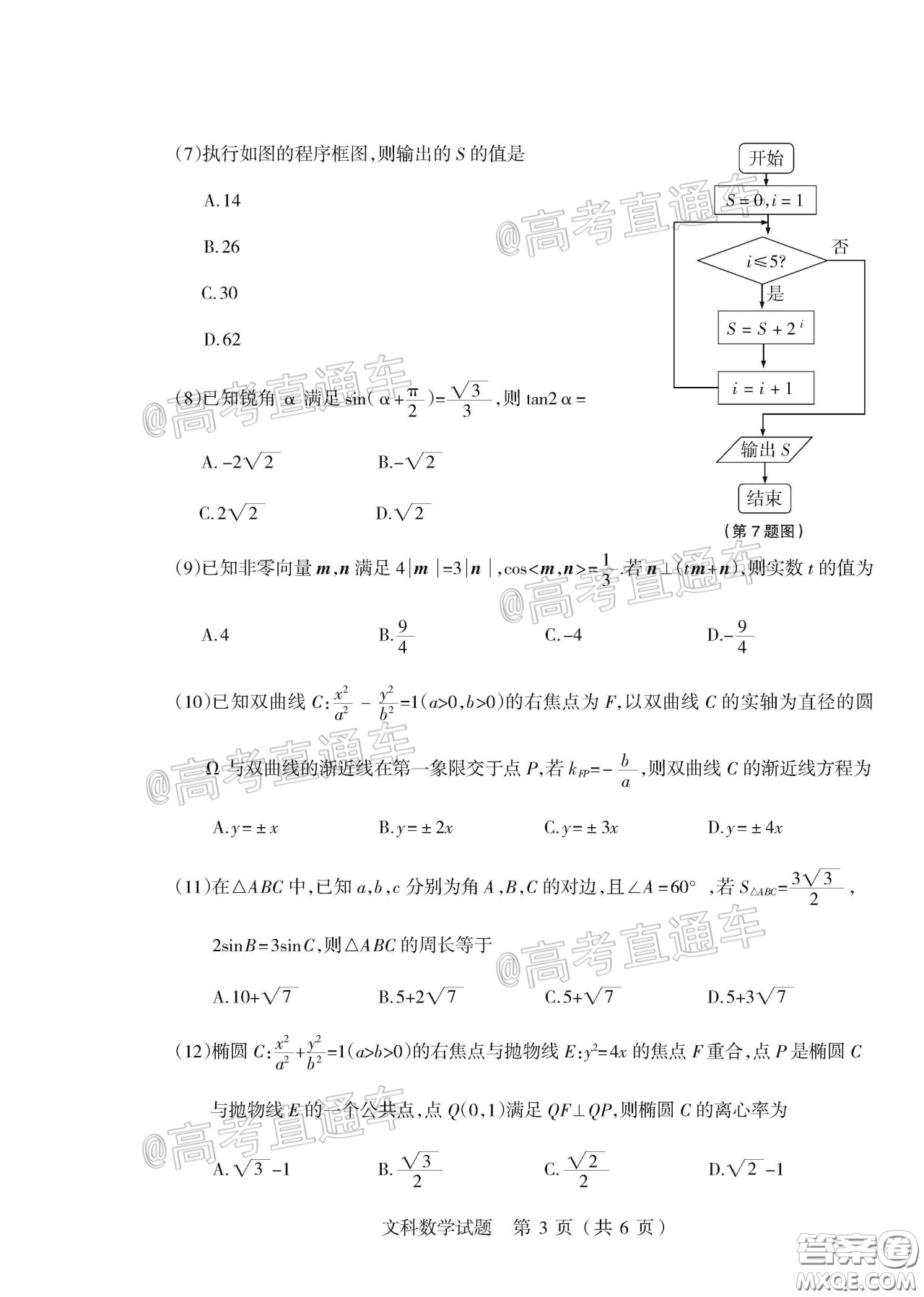 2020年陽(yáng)泉市高三第一次教學(xué)質(zhì)量監(jiān)測(cè)試題文科數(shù)學(xué)答案