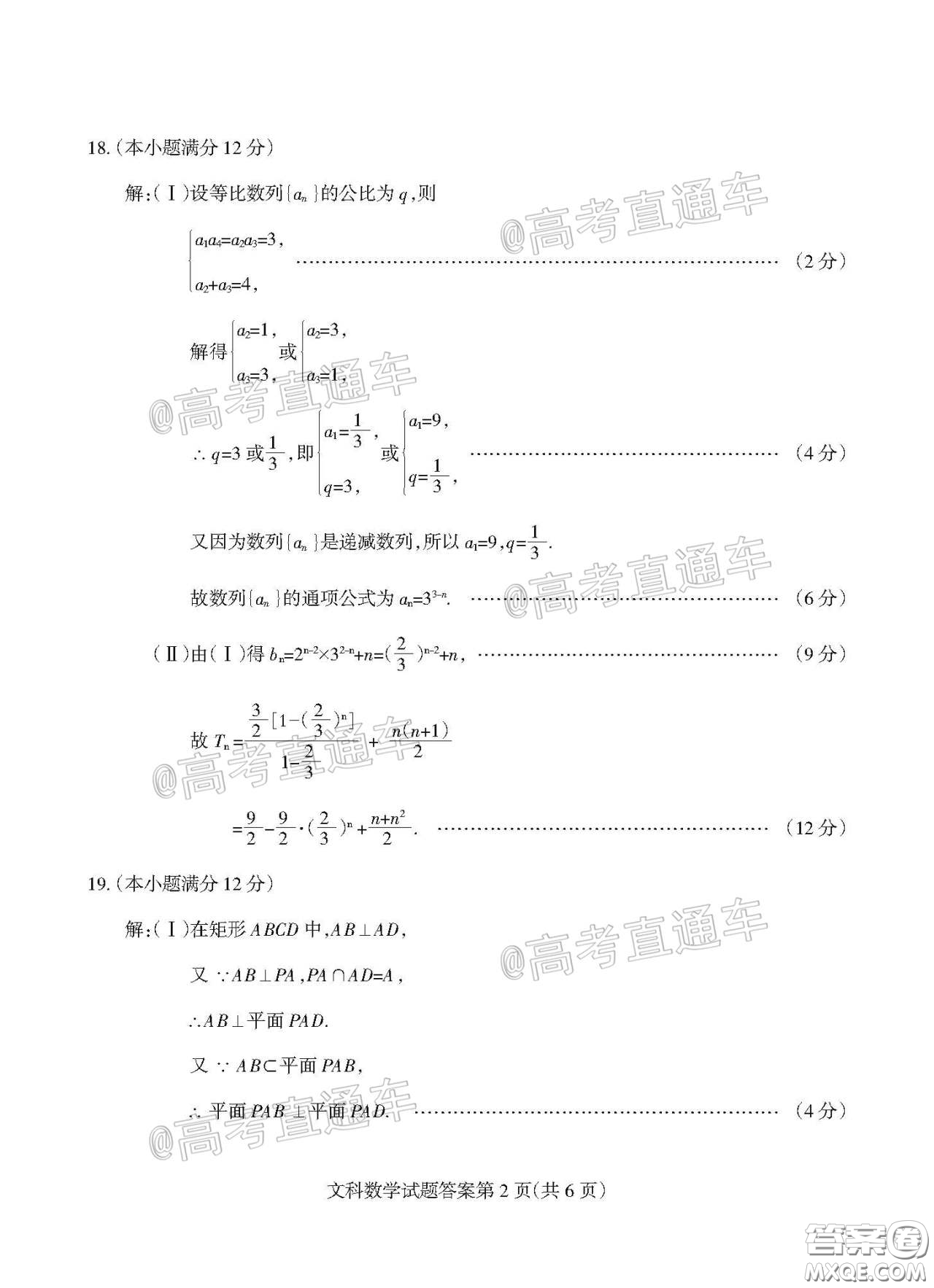 2020年陽(yáng)泉市高三第一次教學(xué)質(zhì)量監(jiān)測(cè)試題文科數(shù)學(xué)答案