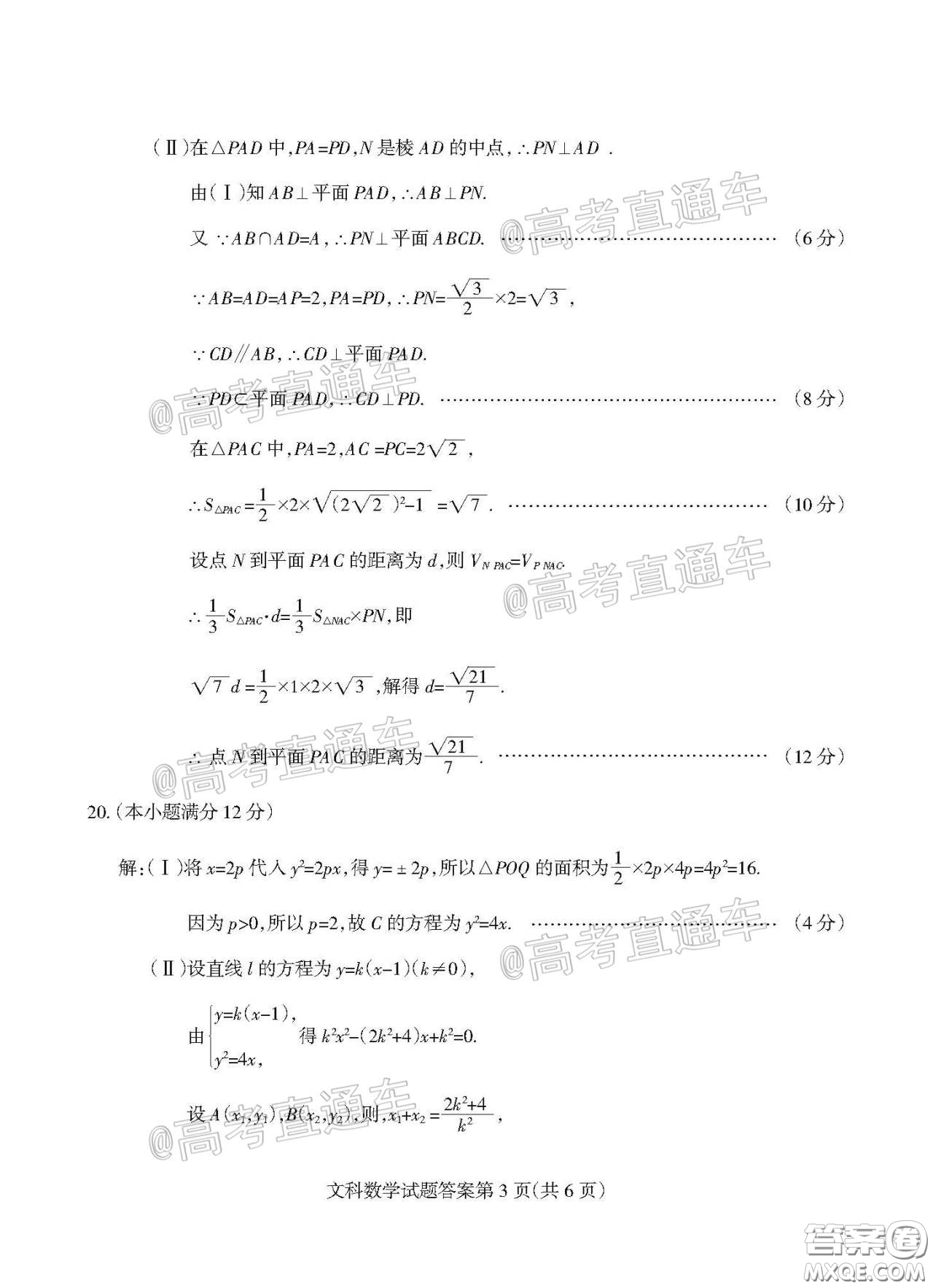 2020年陽(yáng)泉市高三第一次教學(xué)質(zhì)量監(jiān)測(cè)試題文科數(shù)學(xué)答案