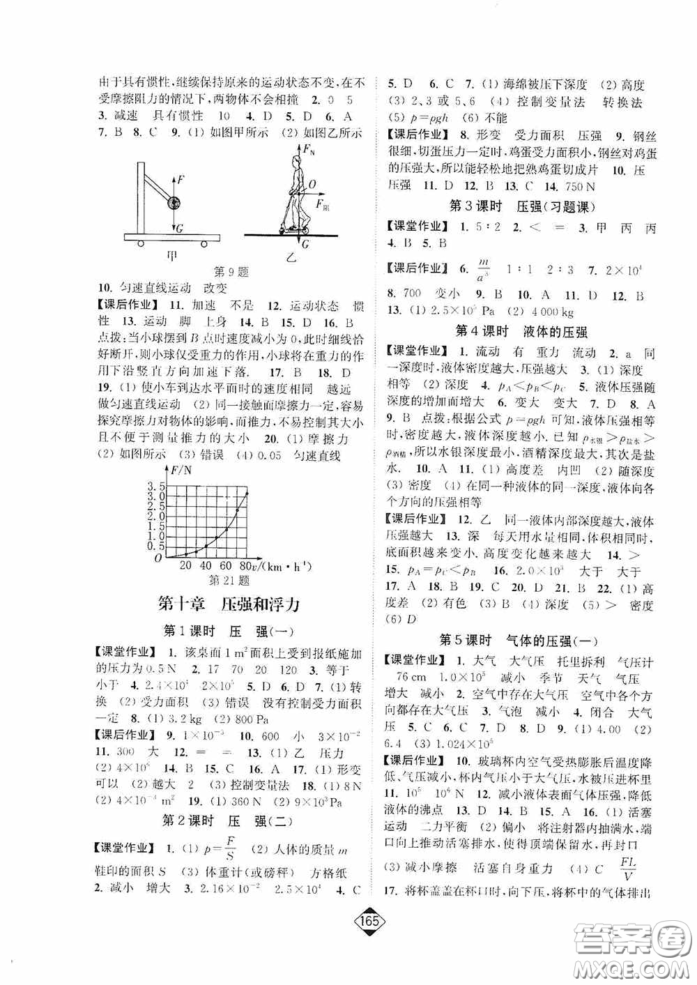 輕松一典2020輕松作業(yè)本八年級(jí)物理下冊(cè)新課標(biāo)蘇教版答案