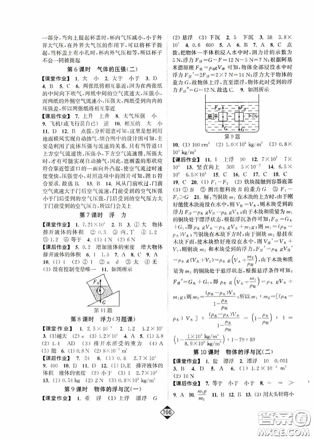 輕松一典2020輕松作業(yè)本八年級(jí)物理下冊(cè)新課標(biāo)蘇教版答案