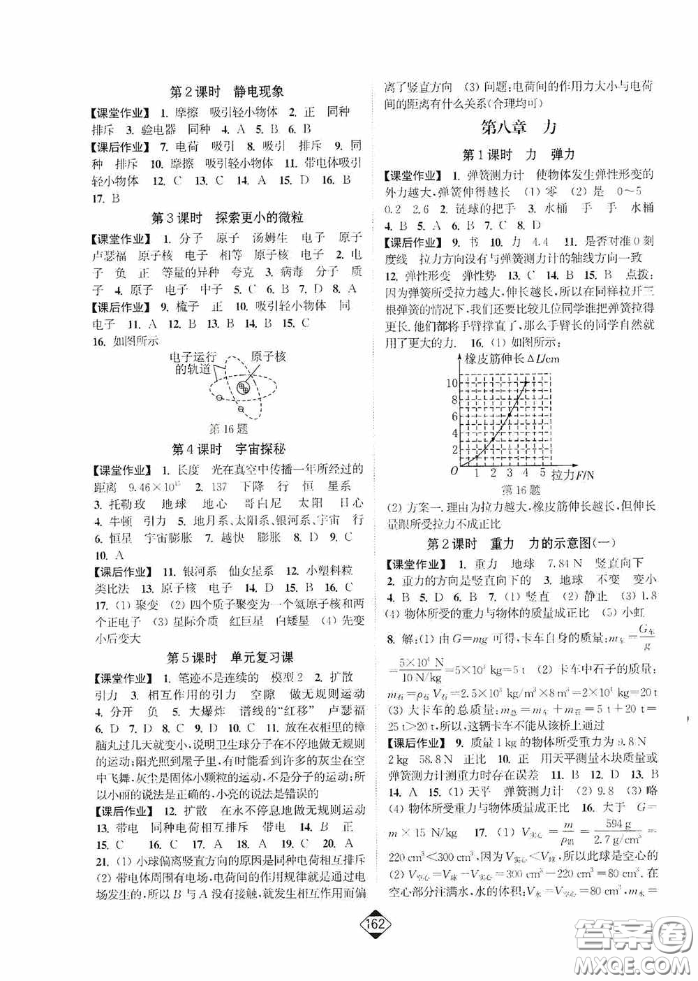 輕松一典2020輕松作業(yè)本八年級(jí)物理下冊(cè)新課標(biāo)蘇教版答案