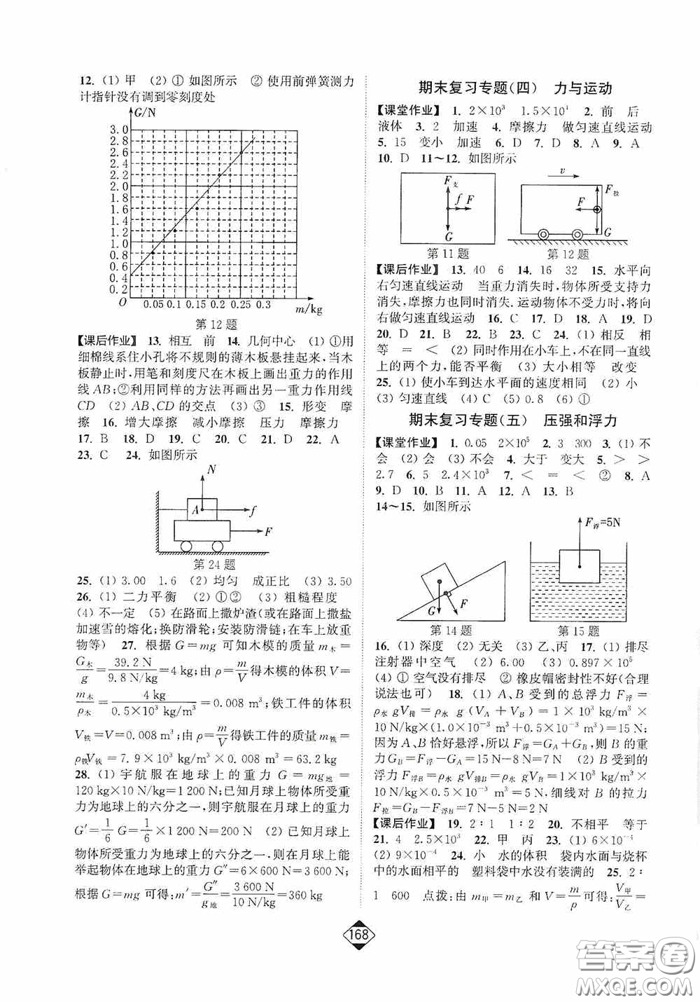 輕松一典2020輕松作業(yè)本八年級(jí)物理下冊(cè)新課標(biāo)蘇教版答案