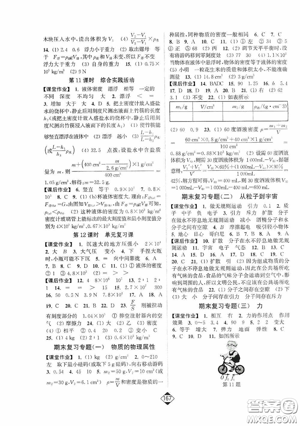 輕松一典2020輕松作業(yè)本八年級(jí)物理下冊(cè)新課標(biāo)蘇教版答案