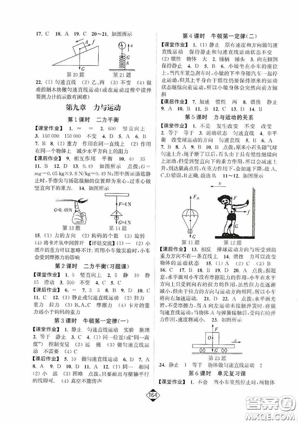 輕松一典2020輕松作業(yè)本八年級(jí)物理下冊(cè)新課標(biāo)蘇教版答案