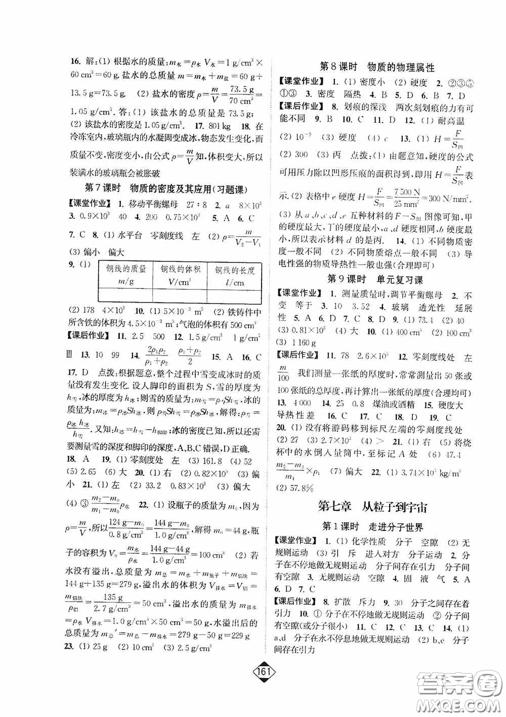 輕松一典2020輕松作業(yè)本八年級(jí)物理下冊(cè)新課標(biāo)蘇教版答案