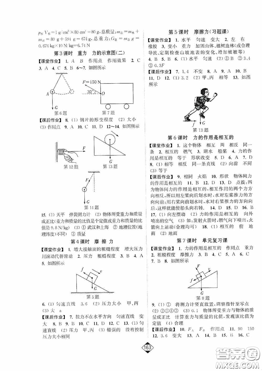 輕松一典2020輕松作業(yè)本八年級(jí)物理下冊(cè)新課標(biāo)蘇教版答案