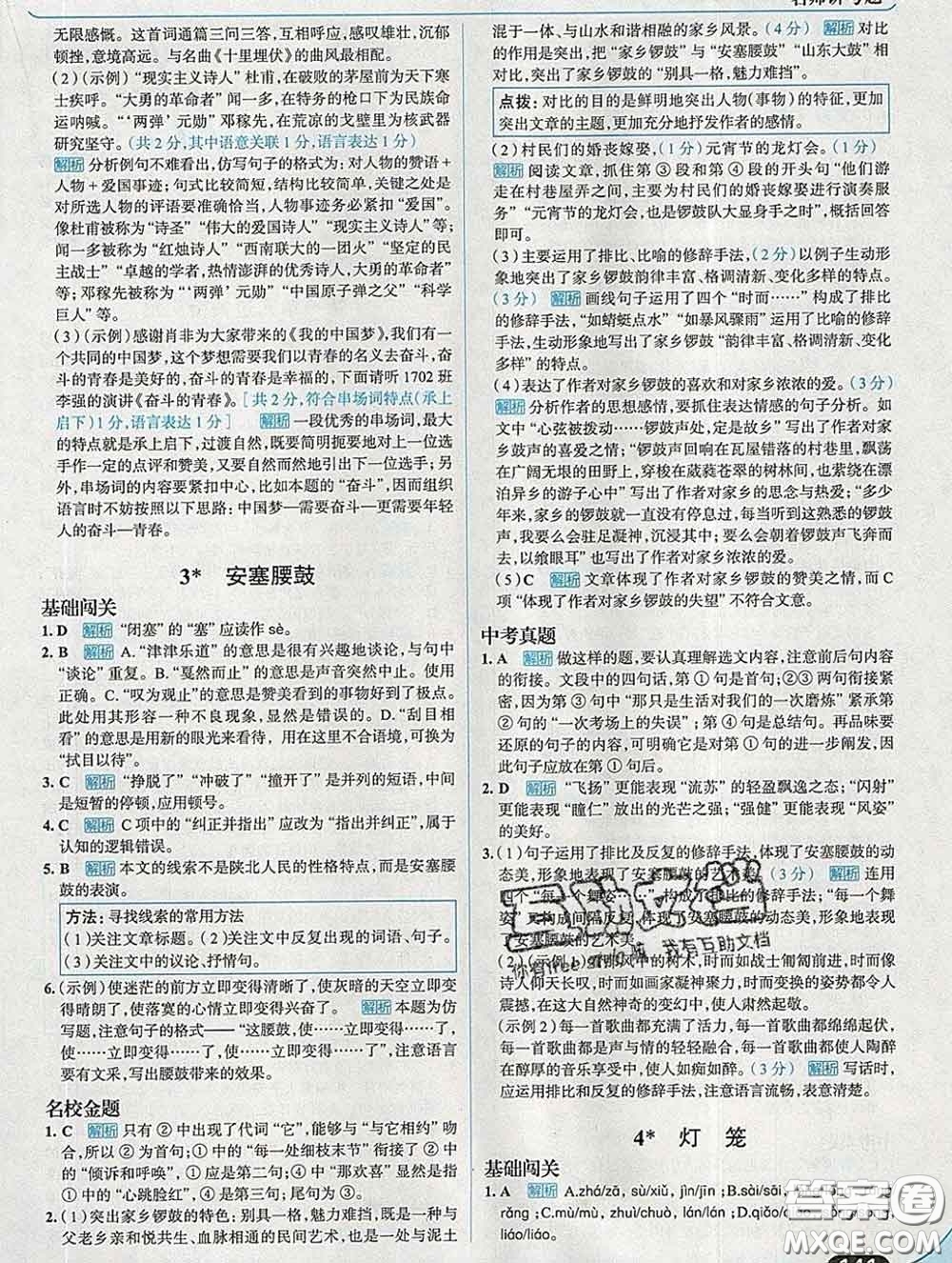 現(xiàn)代教育出版社2020新版走向中考考場八年級(jí)語文下冊(cè)人教版答案