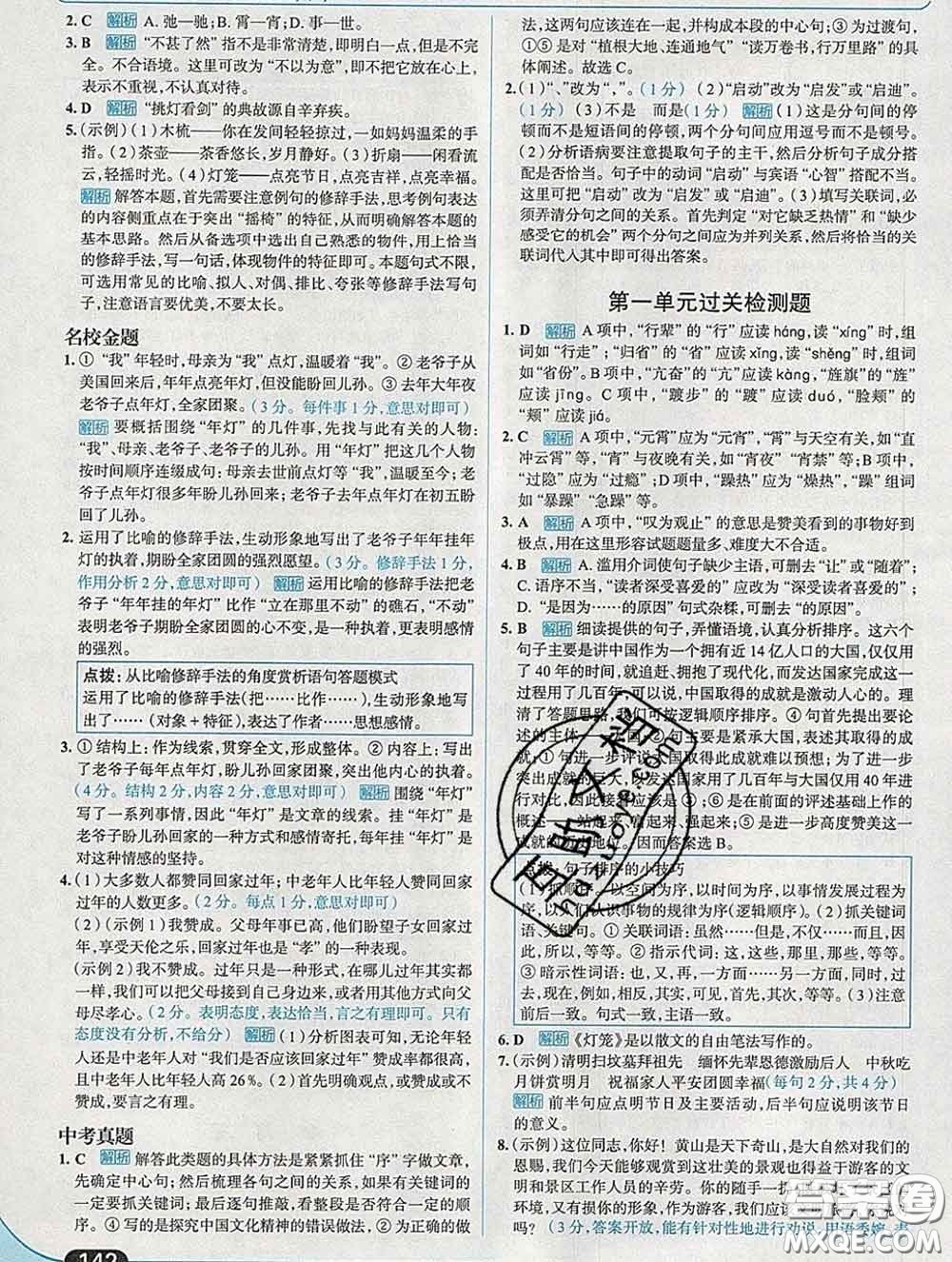 現(xiàn)代教育出版社2020新版走向中考考場八年級(jí)語文下冊(cè)人教版答案