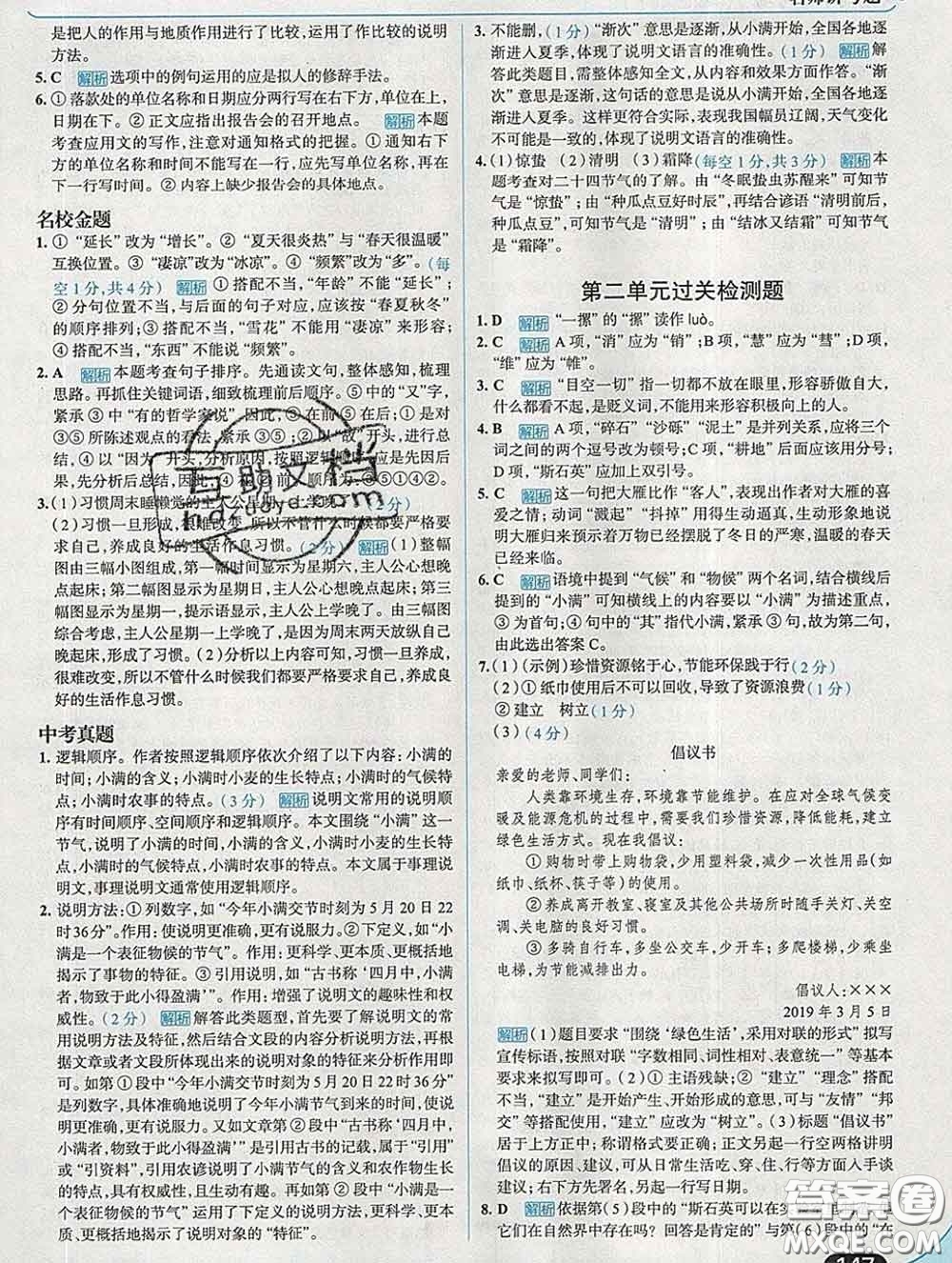 現(xiàn)代教育出版社2020新版走向中考考場八年級(jí)語文下冊(cè)人教版答案