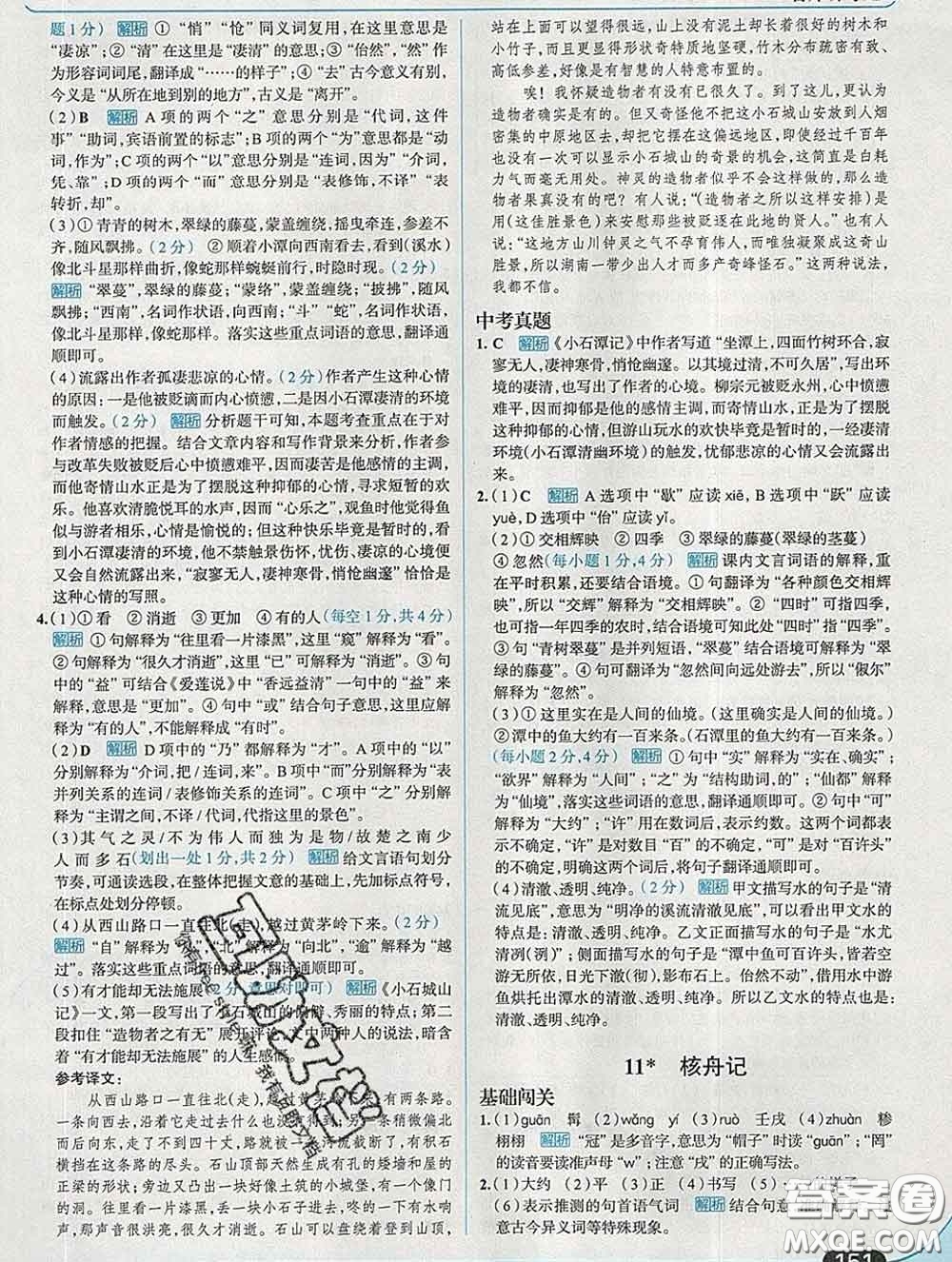 現(xiàn)代教育出版社2020新版走向中考考場八年級(jí)語文下冊(cè)人教版答案