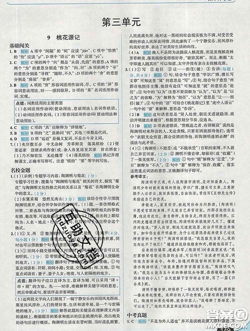 現(xiàn)代教育出版社2020新版走向中考考場八年級(jí)語文下冊(cè)人教版答案